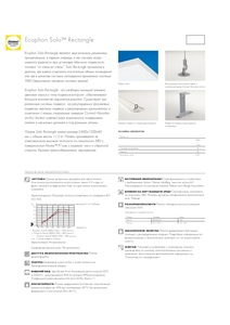 Ecophon Solo Rectangle (ru)